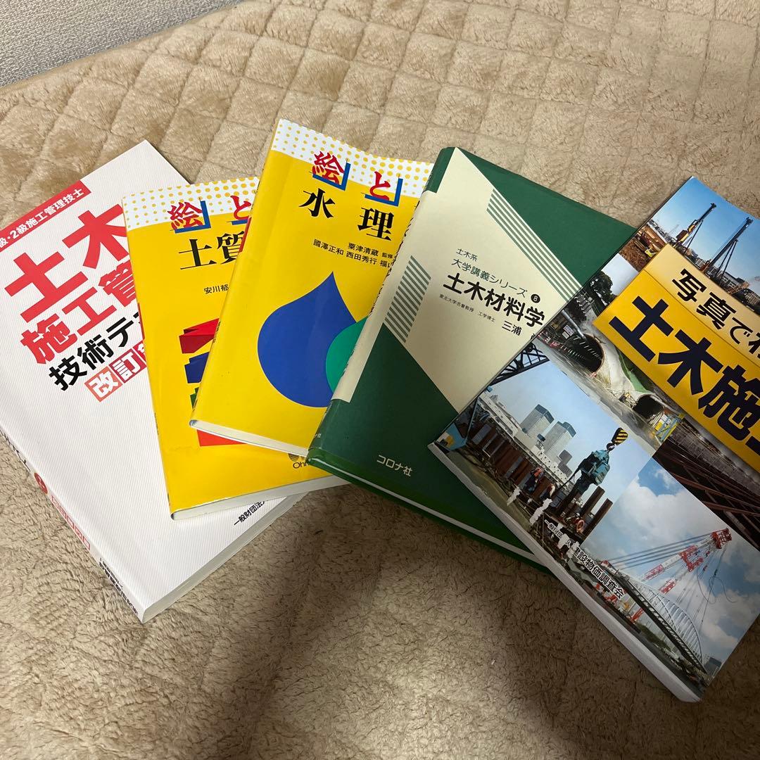 土木工学教材セット