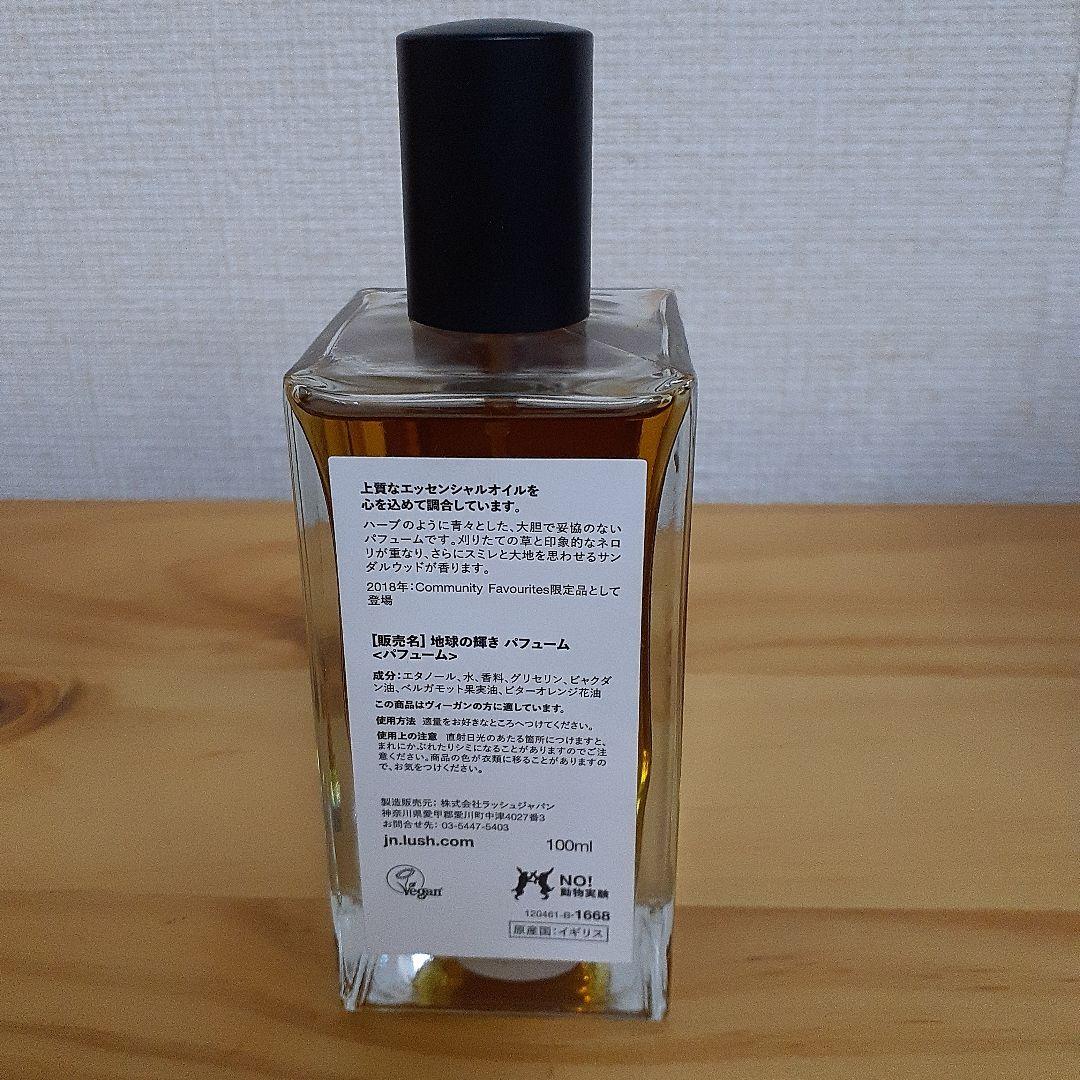 LUSHgrass地球の輝き香水perfume100ml