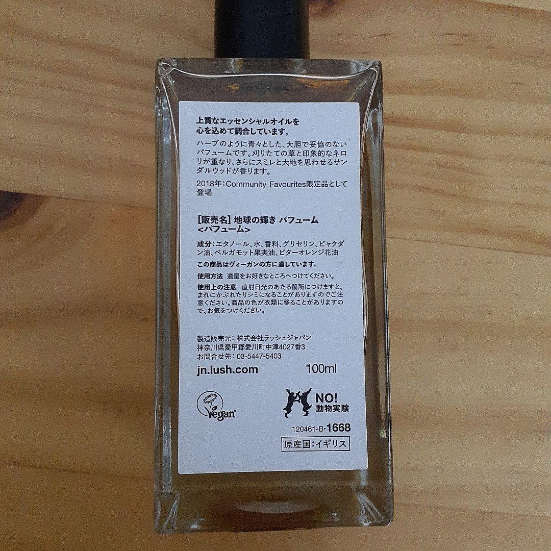 LUSHgrass地球の輝き香水perfume100ml