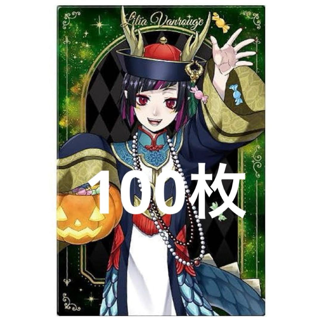 ツイステ リリア スケアリー ウエハース