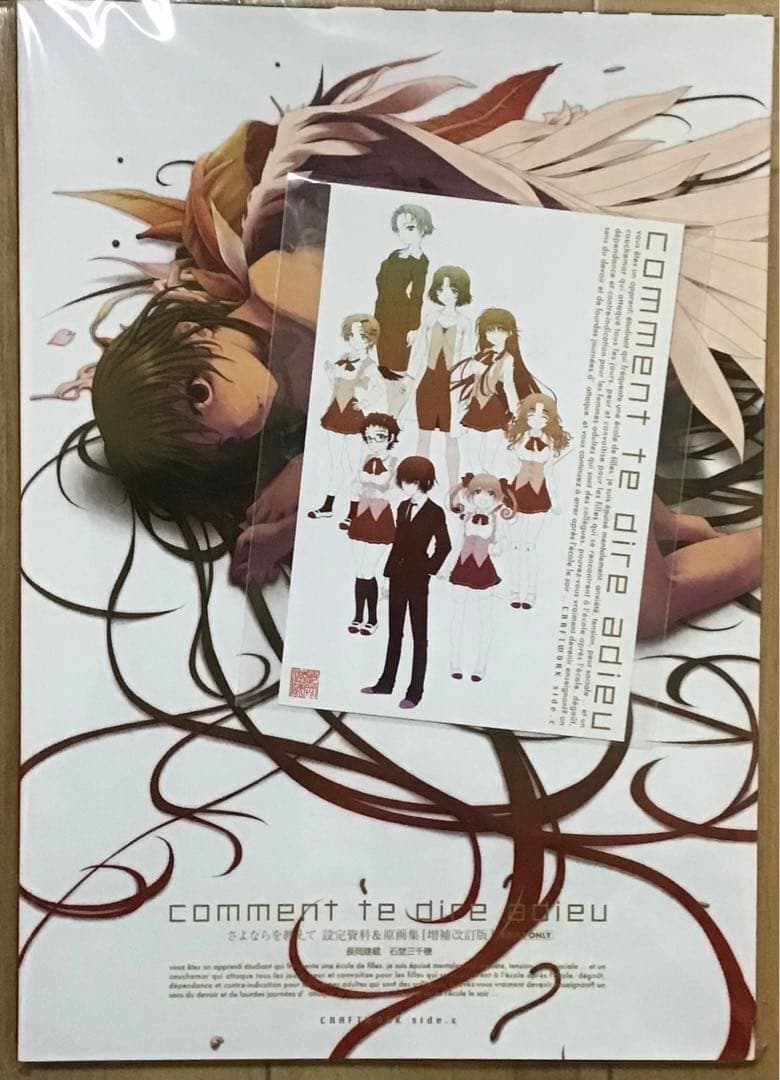 【新品未開封&限定特典付】さよ教設定資料集