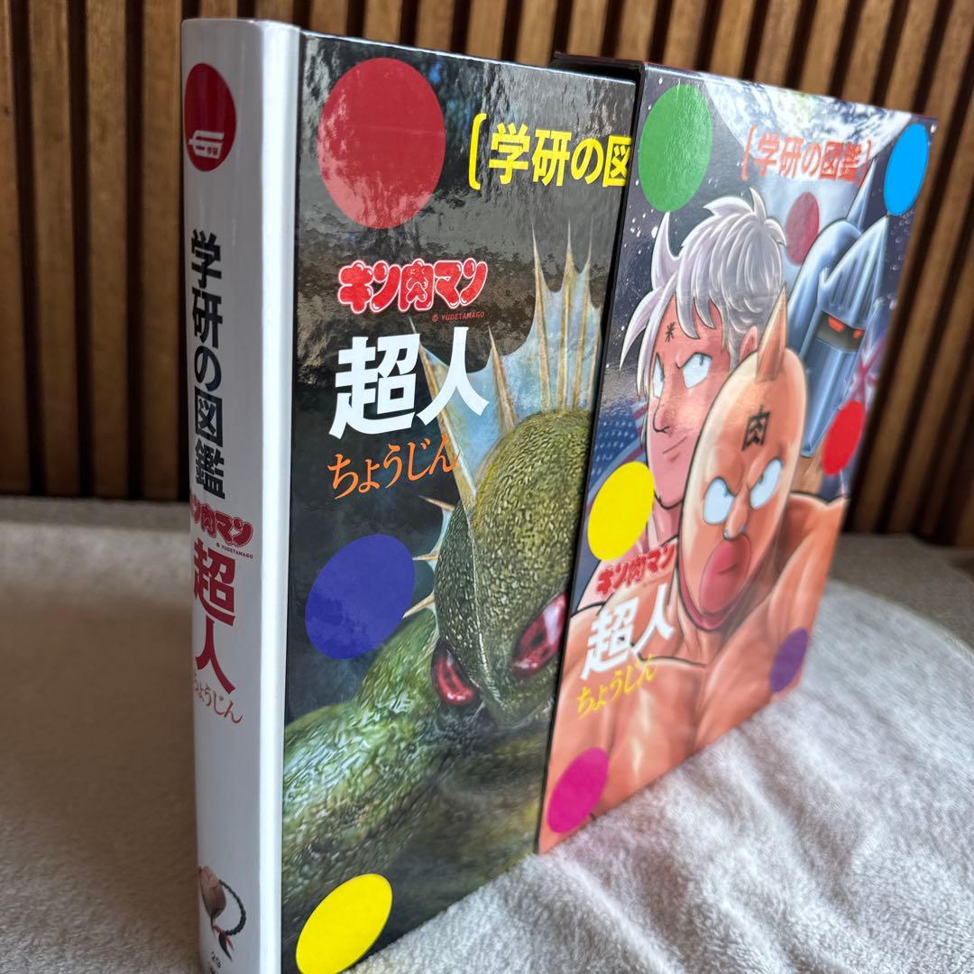 キン肉マン 全巻　コミック　本　漫画　1〜87 +2冊＋　超人　学研の図鑑