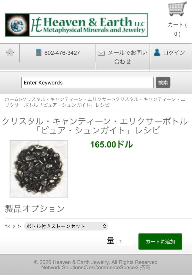 H&E直輸入　VITA juwel inu! ボトル　シュンガイトウォーター