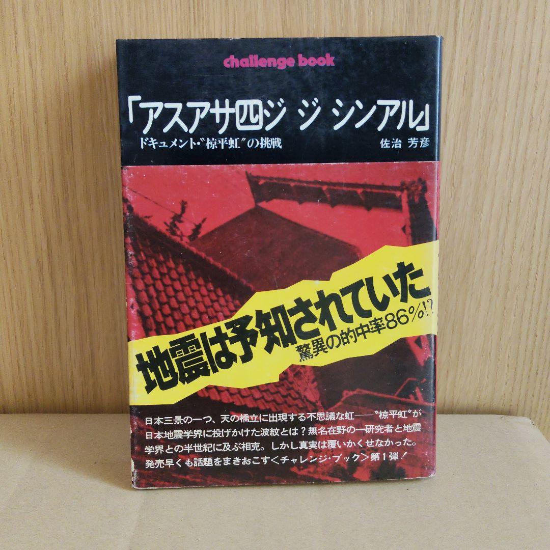 アスアサ四ジ ジシンアル　ドキュメント　椋平虹の挑戦
