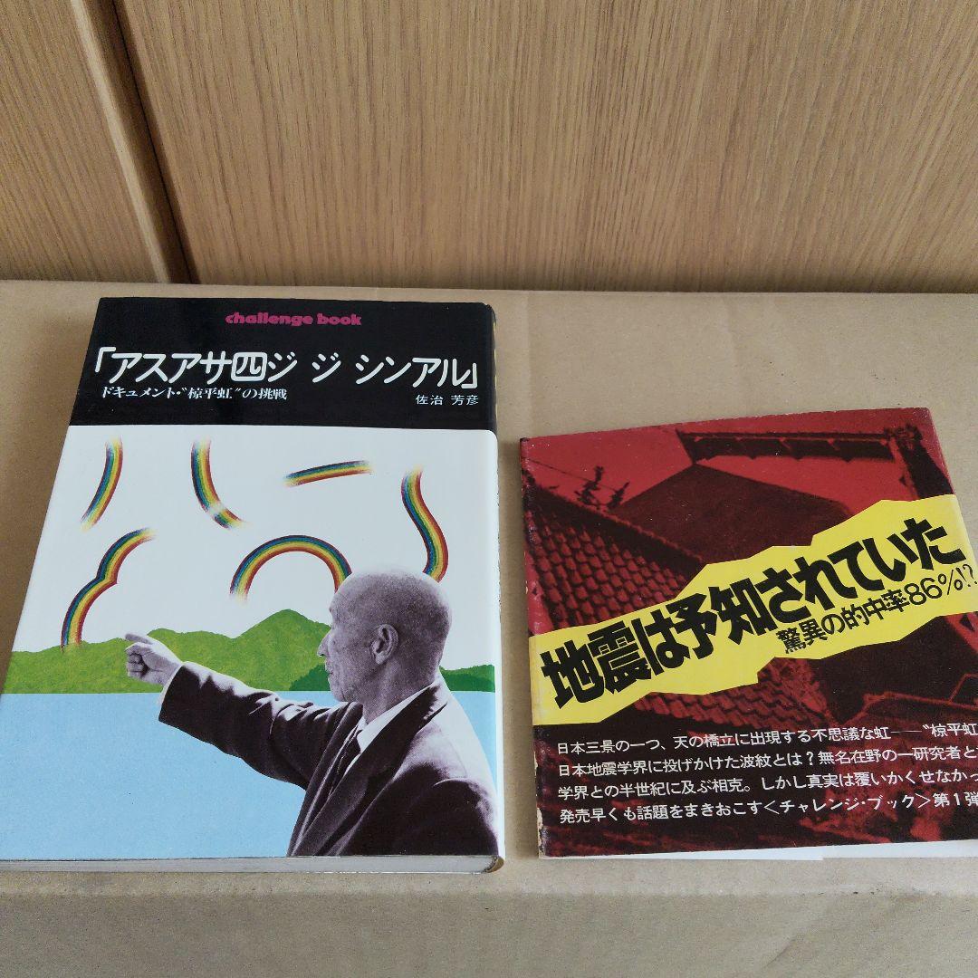 アスアサ四ジ ジシンアル　ドキュメント　椋平虹の挑戦