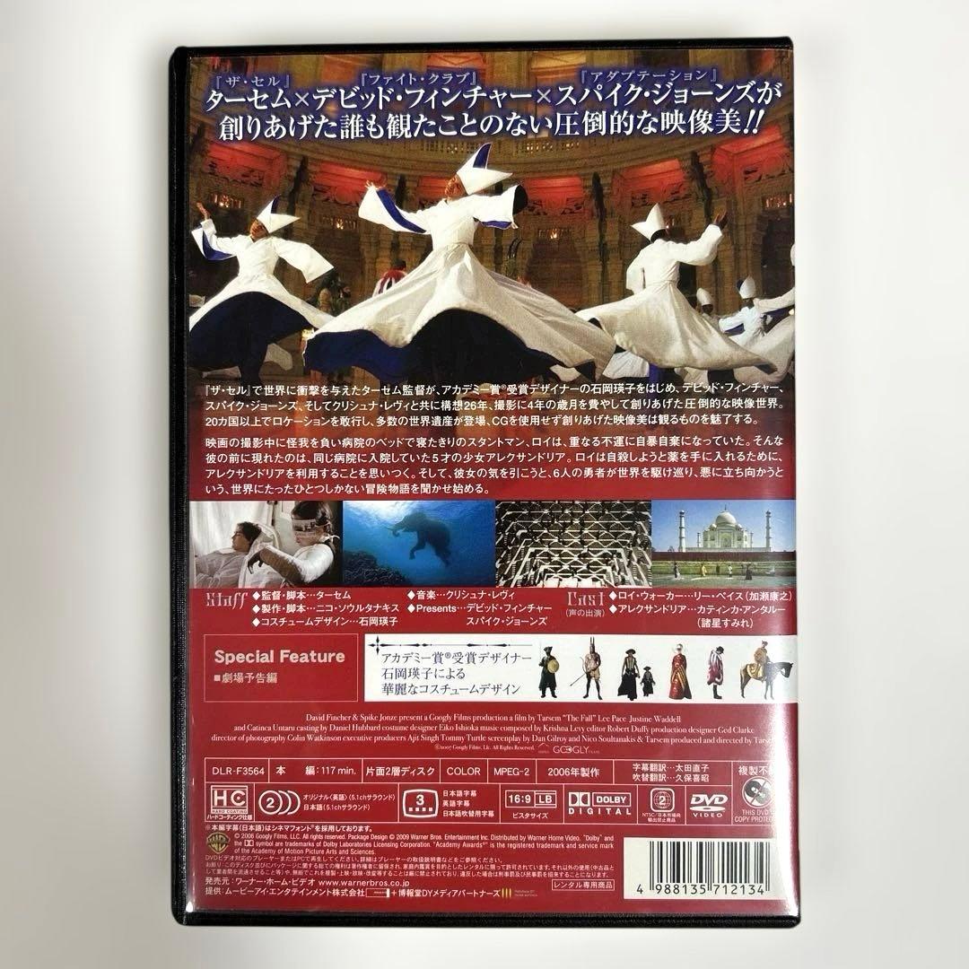 ザ・フォール　落下の王国　DVD