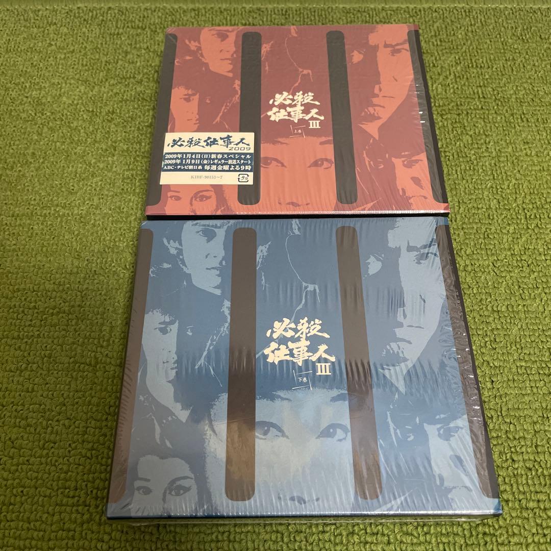 【超美品】必殺仕事人Ⅲ 上巻下巻〈初回限定生産・5枚組〉