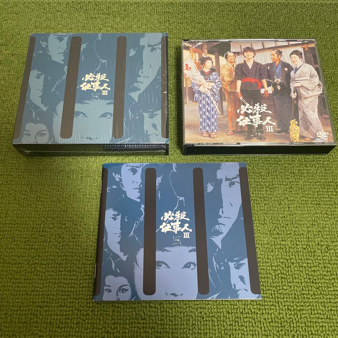 【超美品】必殺仕事人Ⅲ 上巻下巻〈初回限定生産・5枚組〉