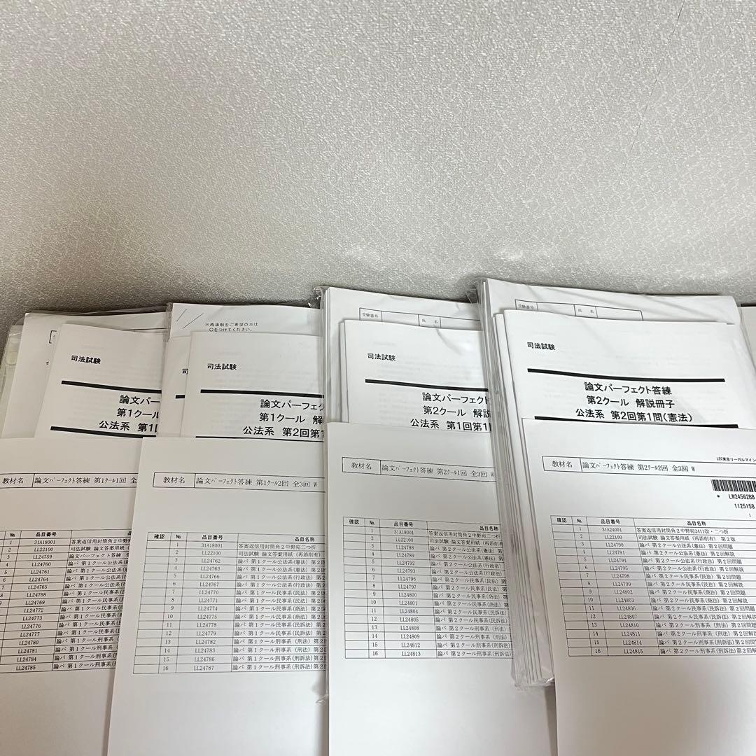 【新品未使用】LEC 司法試験 論文パーフェクト答練 全冊セット