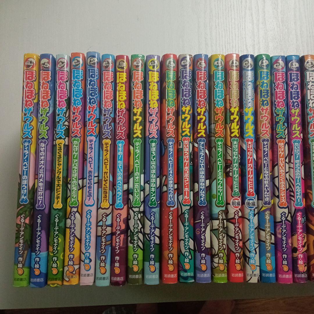 ほねほねザウルス 全27巻＋大図鑑