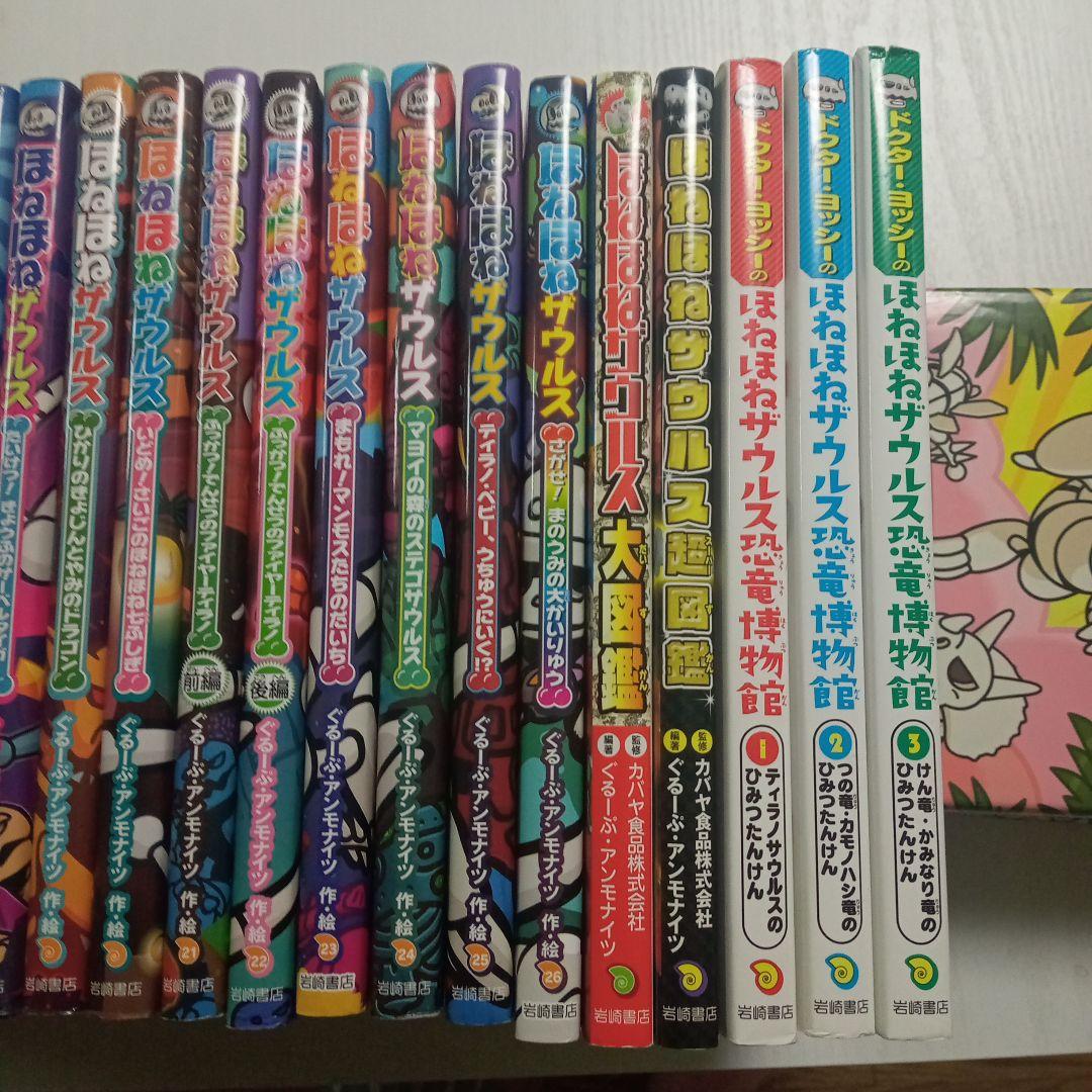 ほねほねザウルス 全27巻＋大図鑑