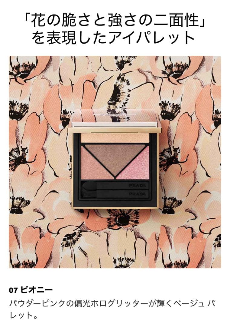 プラダ ダイメンションズ マルチエフェクト アイシャドウ 07 ピオニー