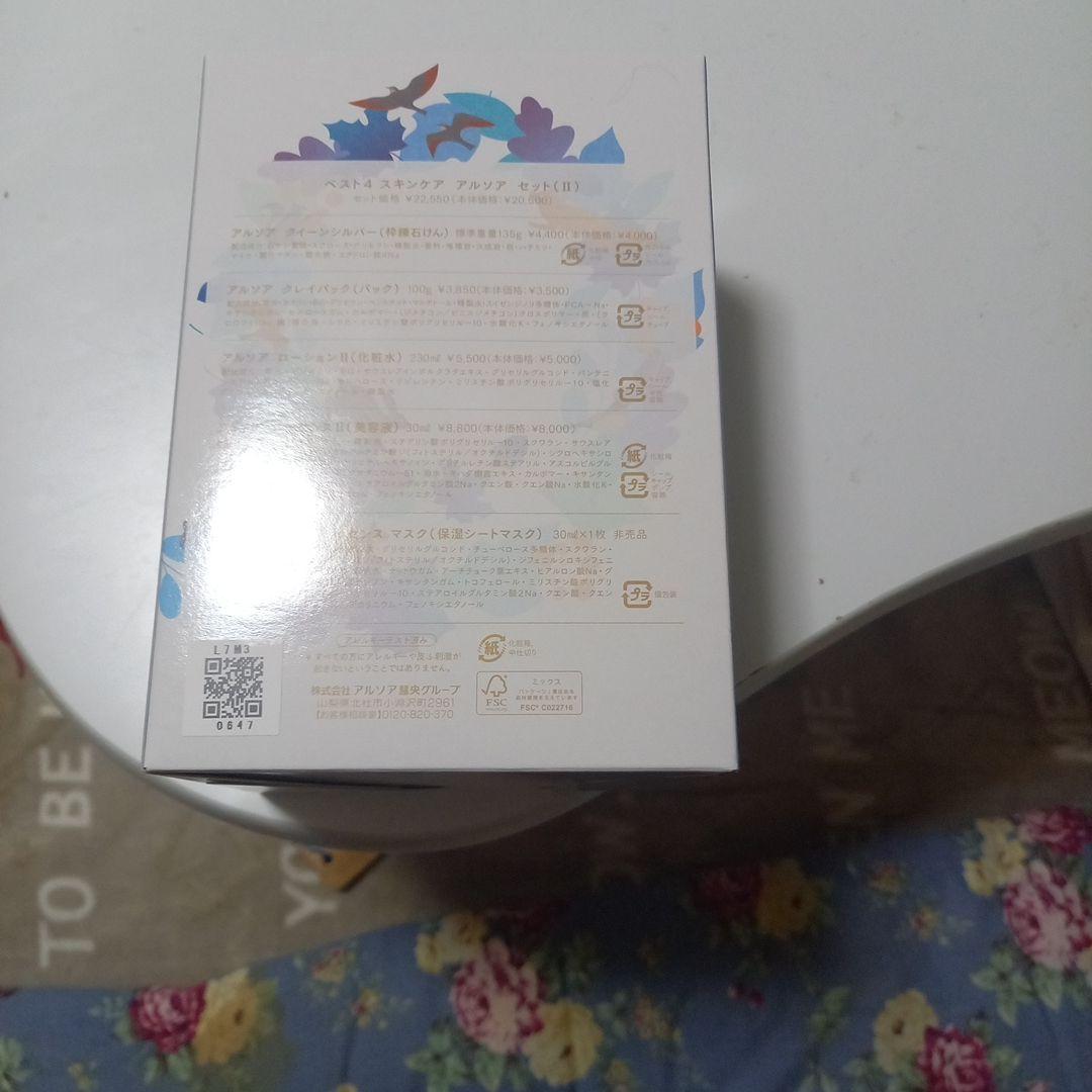 アルソア　スキンケアセット