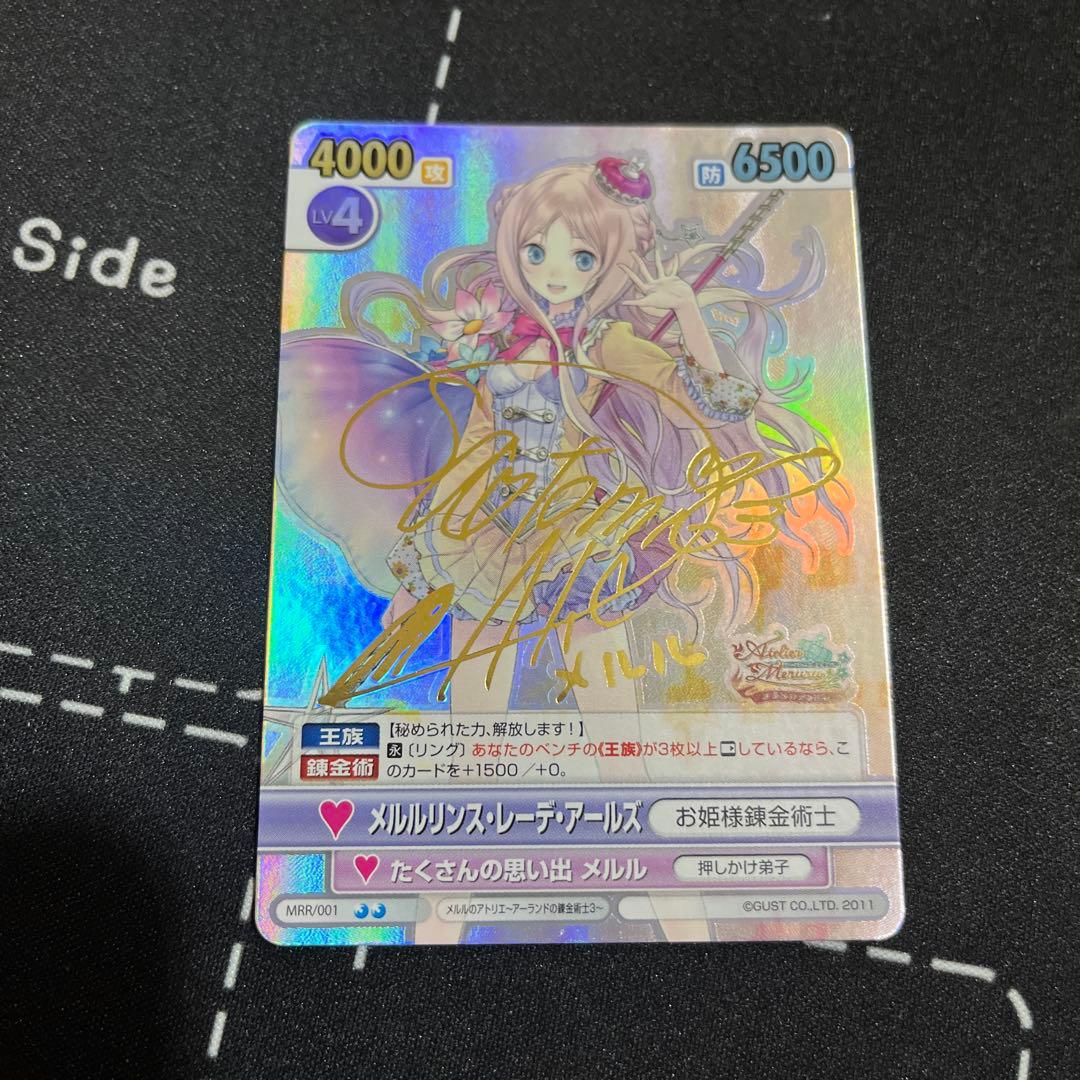 ヴィクトリースパーク　メルルのアトリエ　メルル　サイン