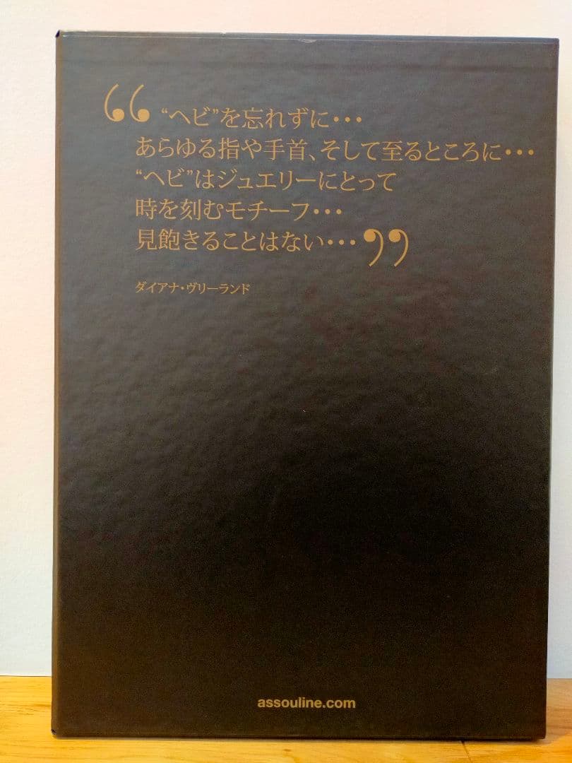 BVLGARI　SERPENTI COLLECTION