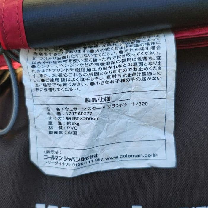 Coleman ウェザーマスターワイド2ルームハウスSTD　グランドシート付き