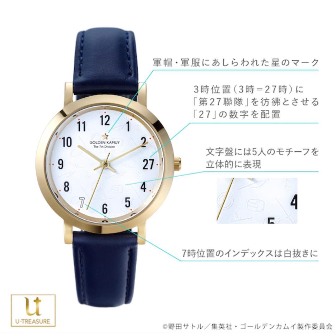 ゴールデンカムイ　第七師団イメージ腕時計　U-TREASURE