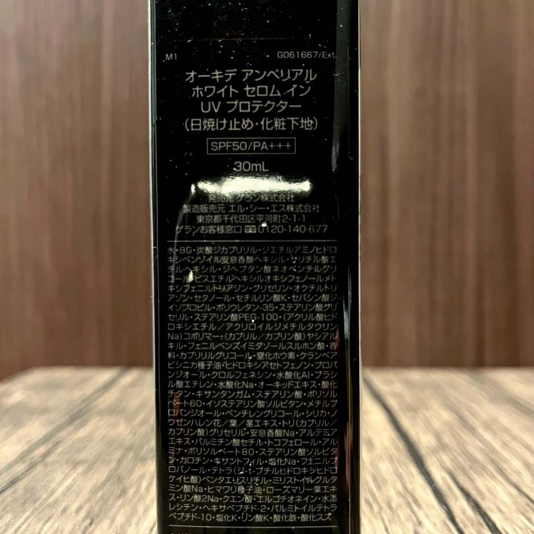 オーキデアンぺリアル ホワイトセロムインUVプロテクター(日焼け止め・化粧下地)