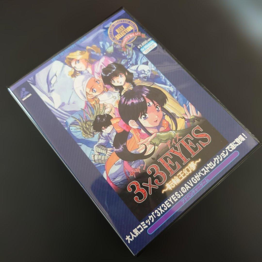 【レア】3x3EYES サザンアイズ 吸精公主/転輪王幻夢/三只眼變成 セット