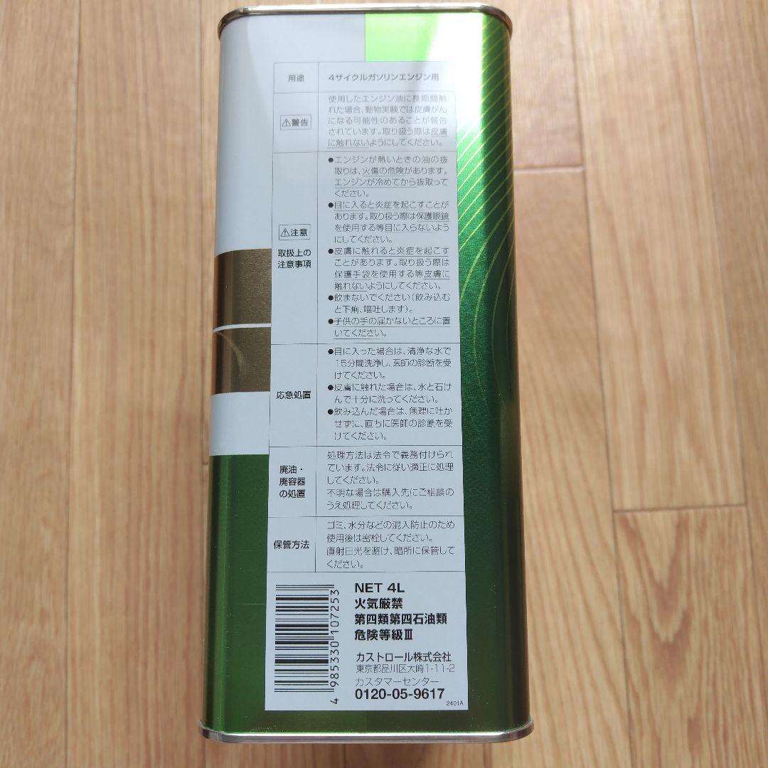 カストロール エッジ 10W-50 4L × 3缶セット