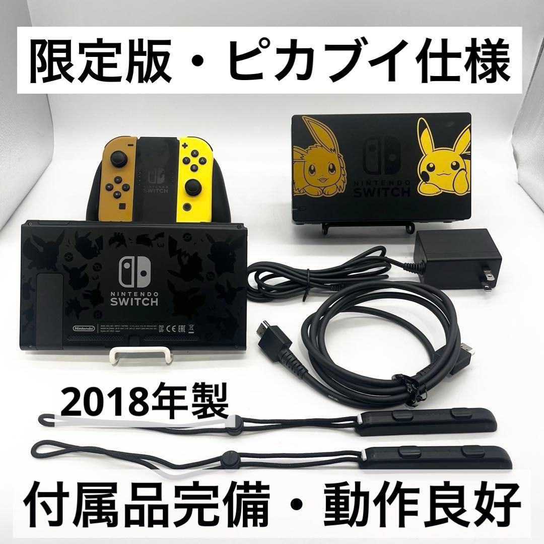 【付属品完備】 NintendoSwitch ピカブイ 本体 旧型 動作品