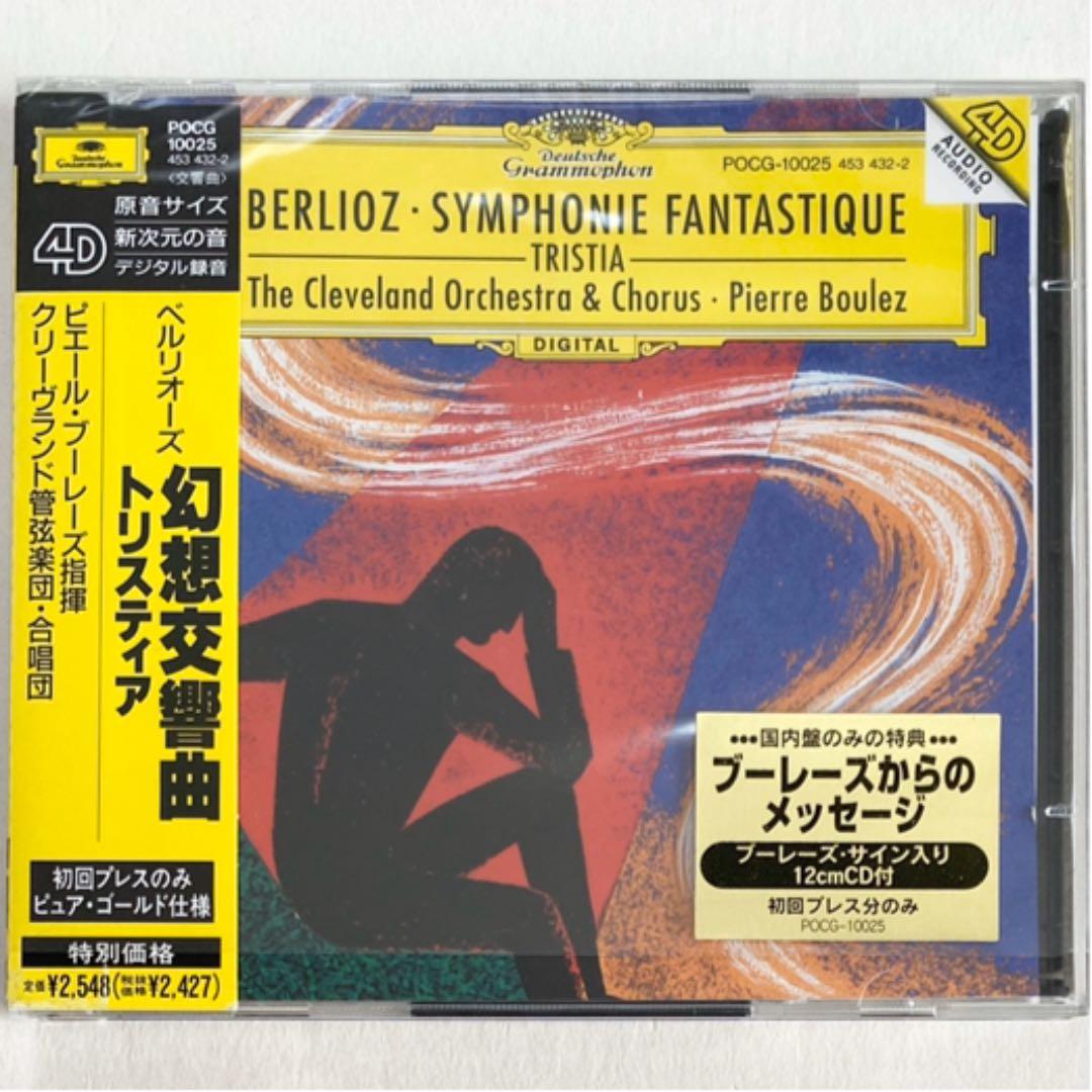 ベルリオーズ:幻想交響曲/トリスティア ブーレーズ/クリーヴランドo. 同ch…