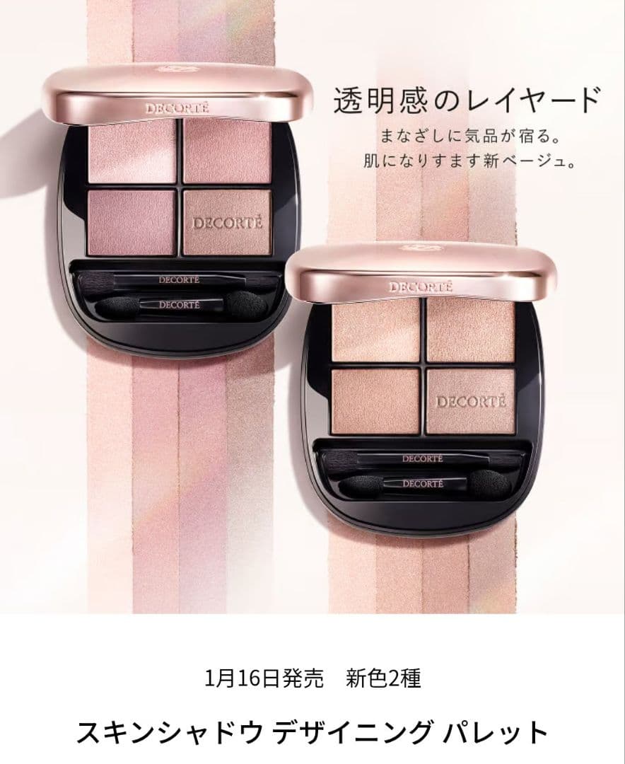 コスメデコルテスキンデザイニングパレット09