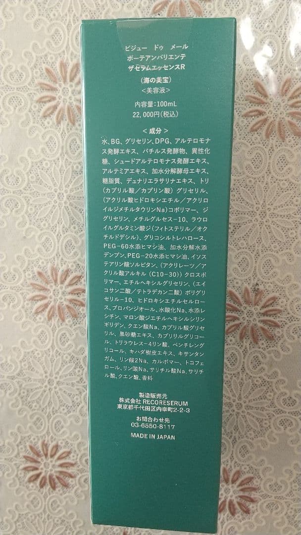 美容液 BIJOU DE MER The Serum Essence R 100ml