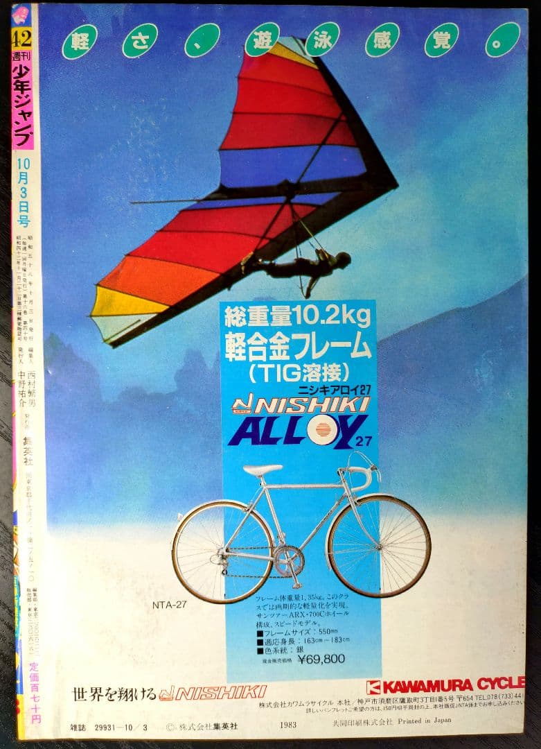 美品【週刊少年ジャンプ1983年42号】荒木飛呂彦　デビュー作品