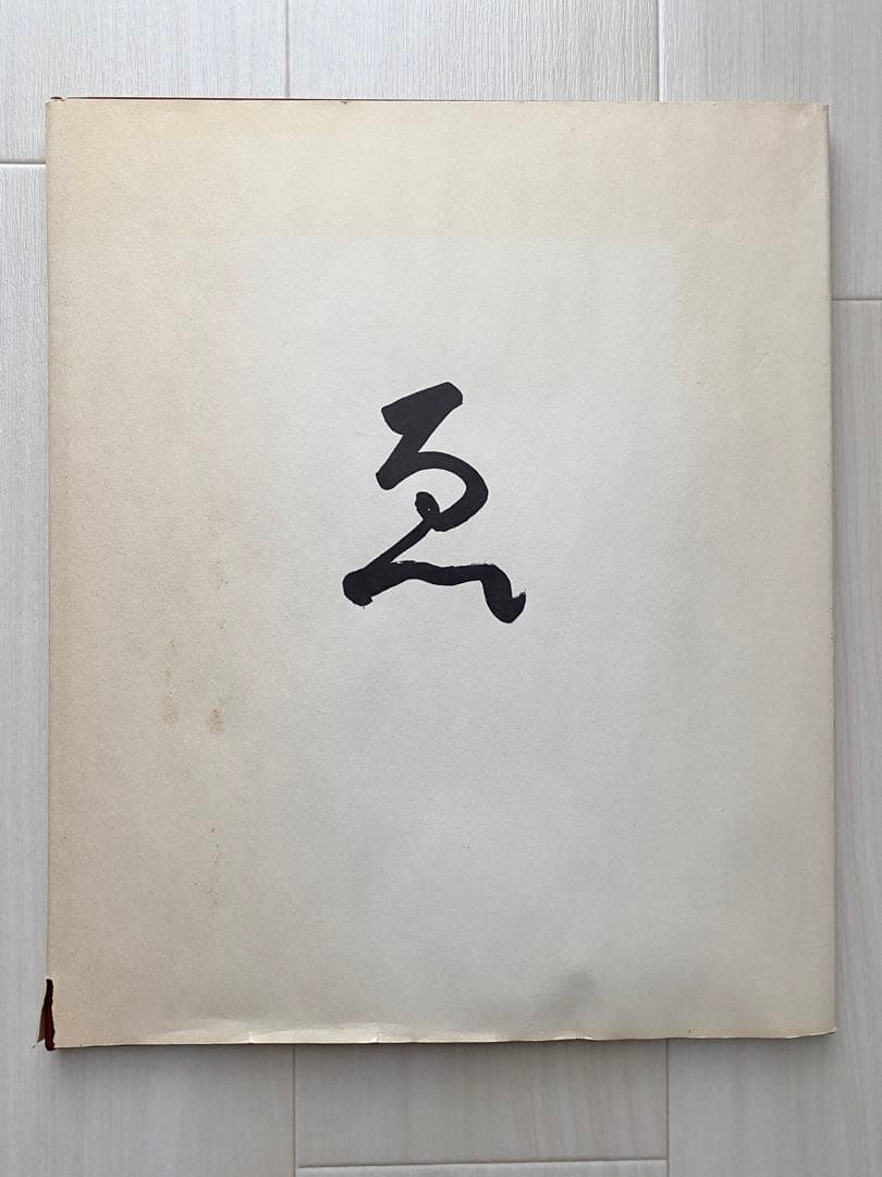 Masao Yamamoto E ゑ 山本昌男