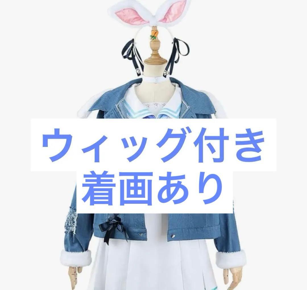 コスプレ ホロライブ 兎田ぺこら ウィッグ 衣装