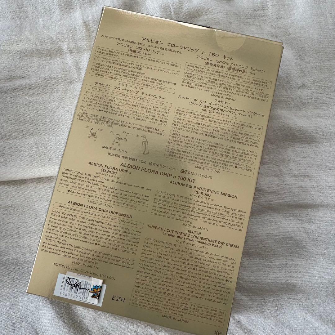 アルビオン フローラドリップ160ml スペシャルキット 新品