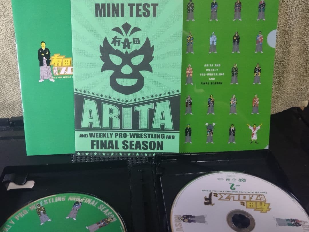 有田と週刊プロレスと　DVD シーズン1からファイナルまでセット