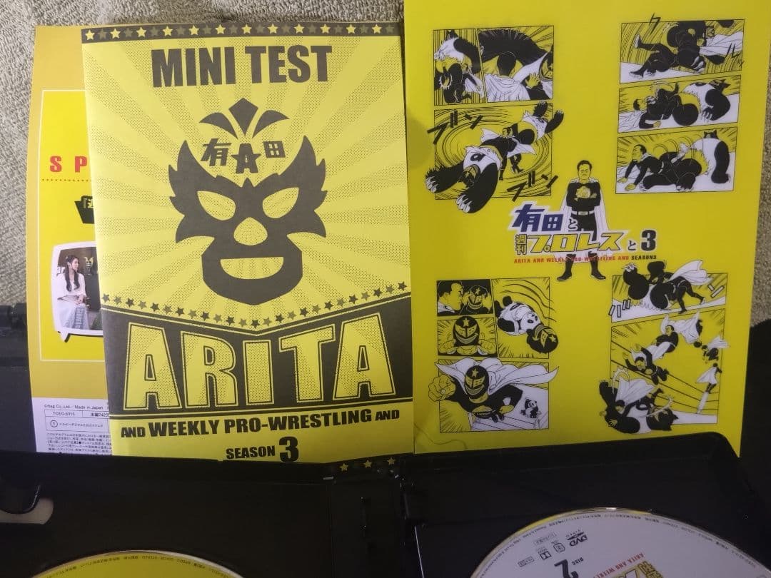 有田と週刊プロレスと　DVD シーズン1からファイナルまでセット