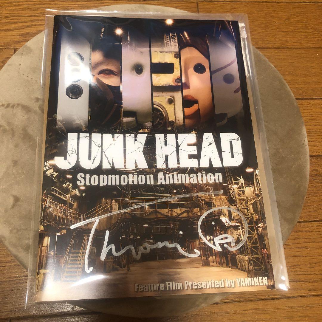 ジャンクヘッド　junk head パンフレット　直筆サイン入り　グッズ