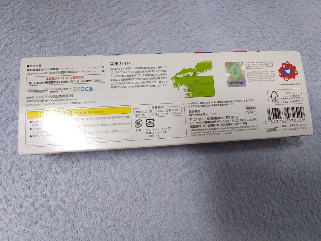 大阪関西万博 会場限定　JR323系 先頭車博物館 ファーストカーミュージアム