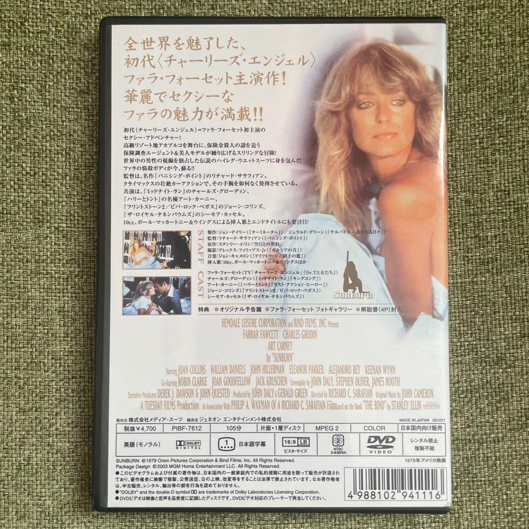 レア‼️ファラ・フォーセット主演　サンバーン('79米) DVDセル版　美品