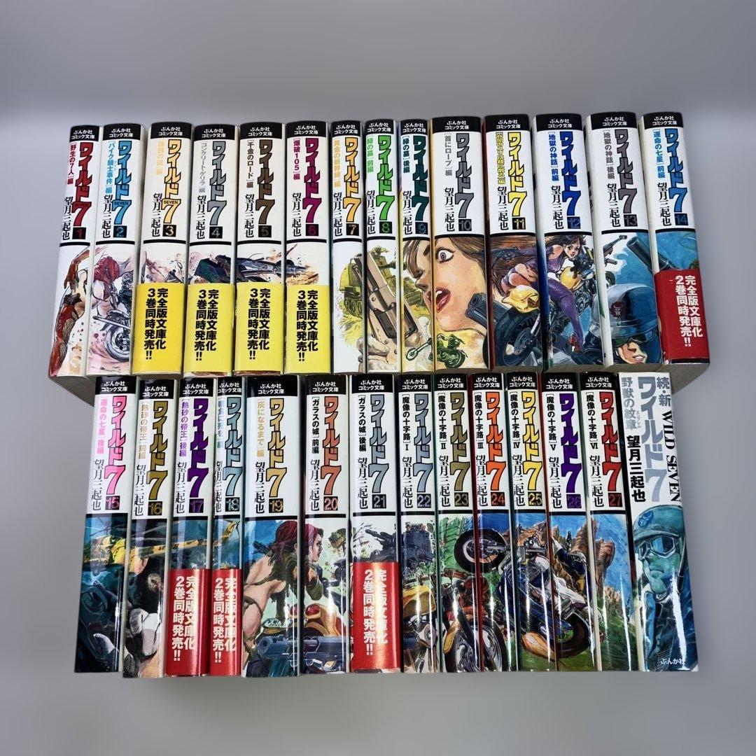 ワイルド7 文庫コミック 全巻 ＋ 関連本 ぶんか社