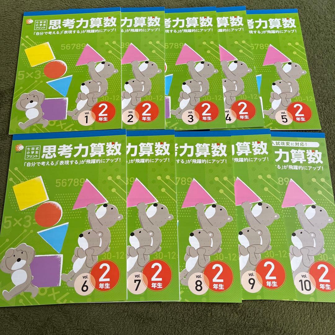 七田式 思考力算数・国語 2年生セット
