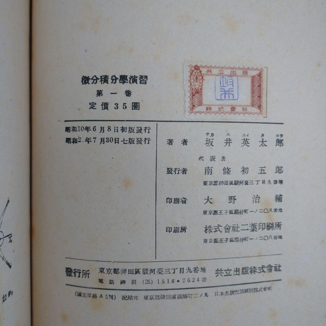 微分積分学演習 第一、二、三巻セット 坂井英太郎