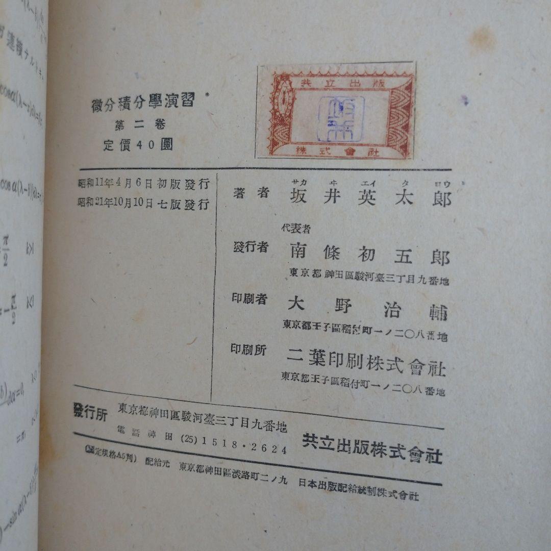 微分積分学演習 第一、二、三巻セット 坂井英太郎