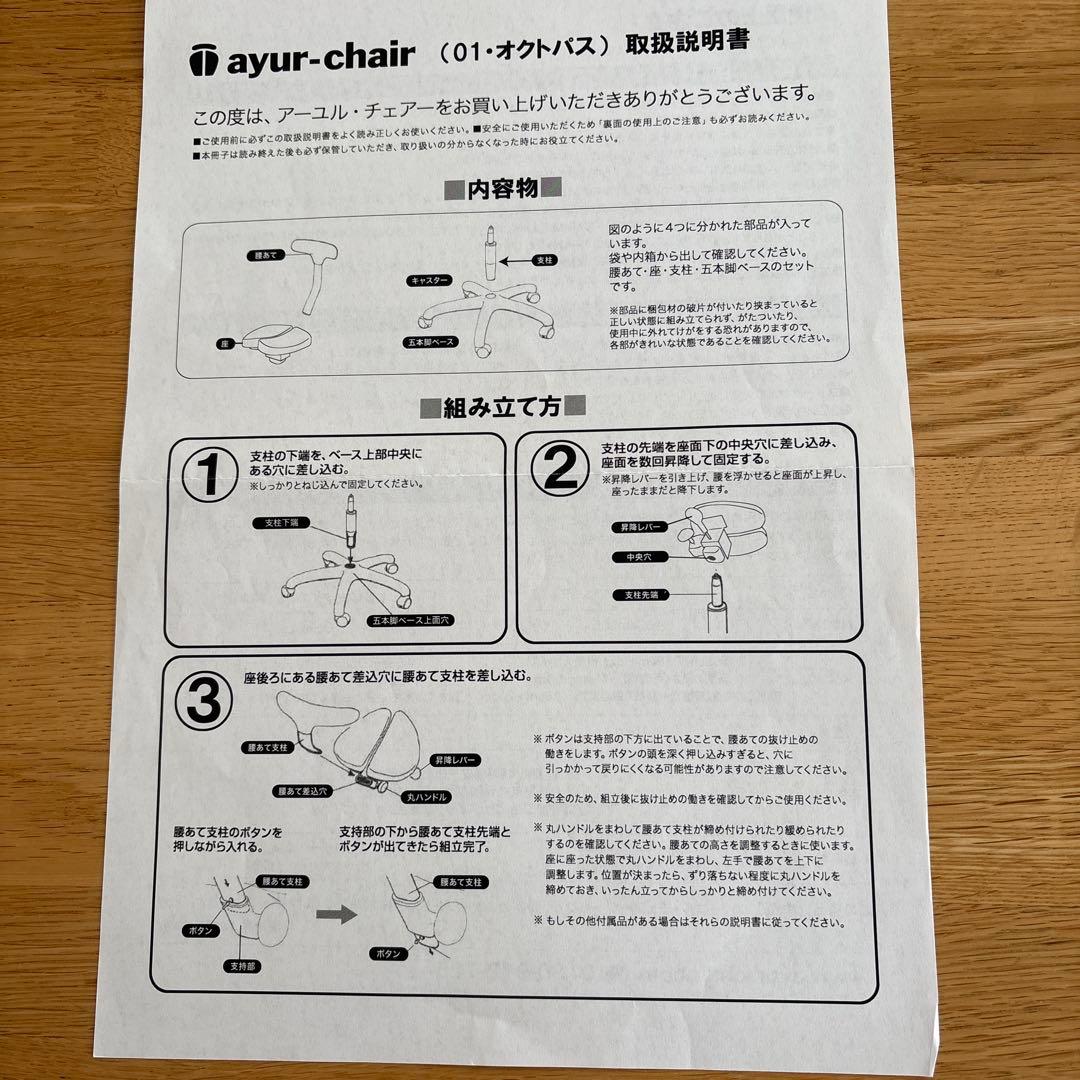 Ayur Chair(アーユルチェアー)オクトパス※シートカバー付き