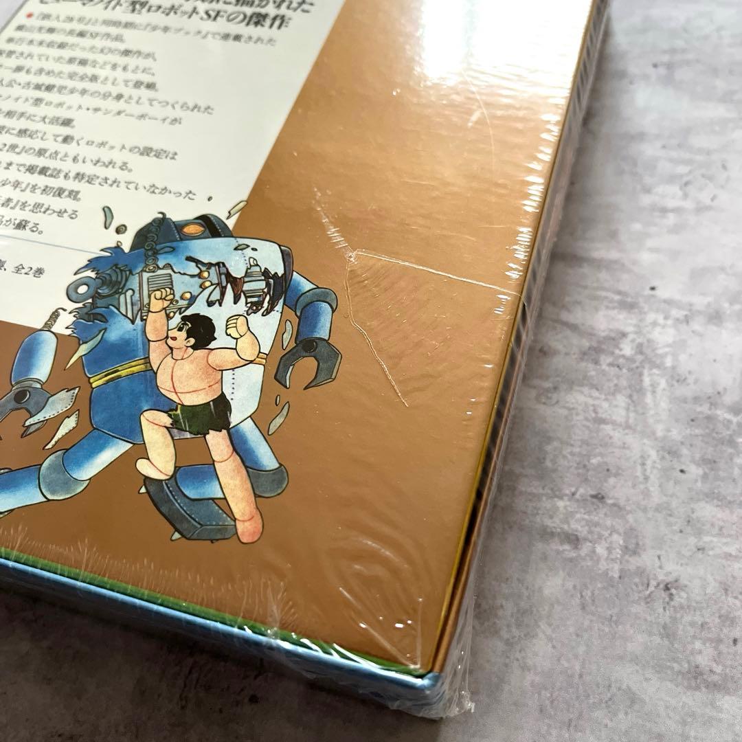 新品 シュリンク 横山光輝 サンダーボーイ 限定版BOX