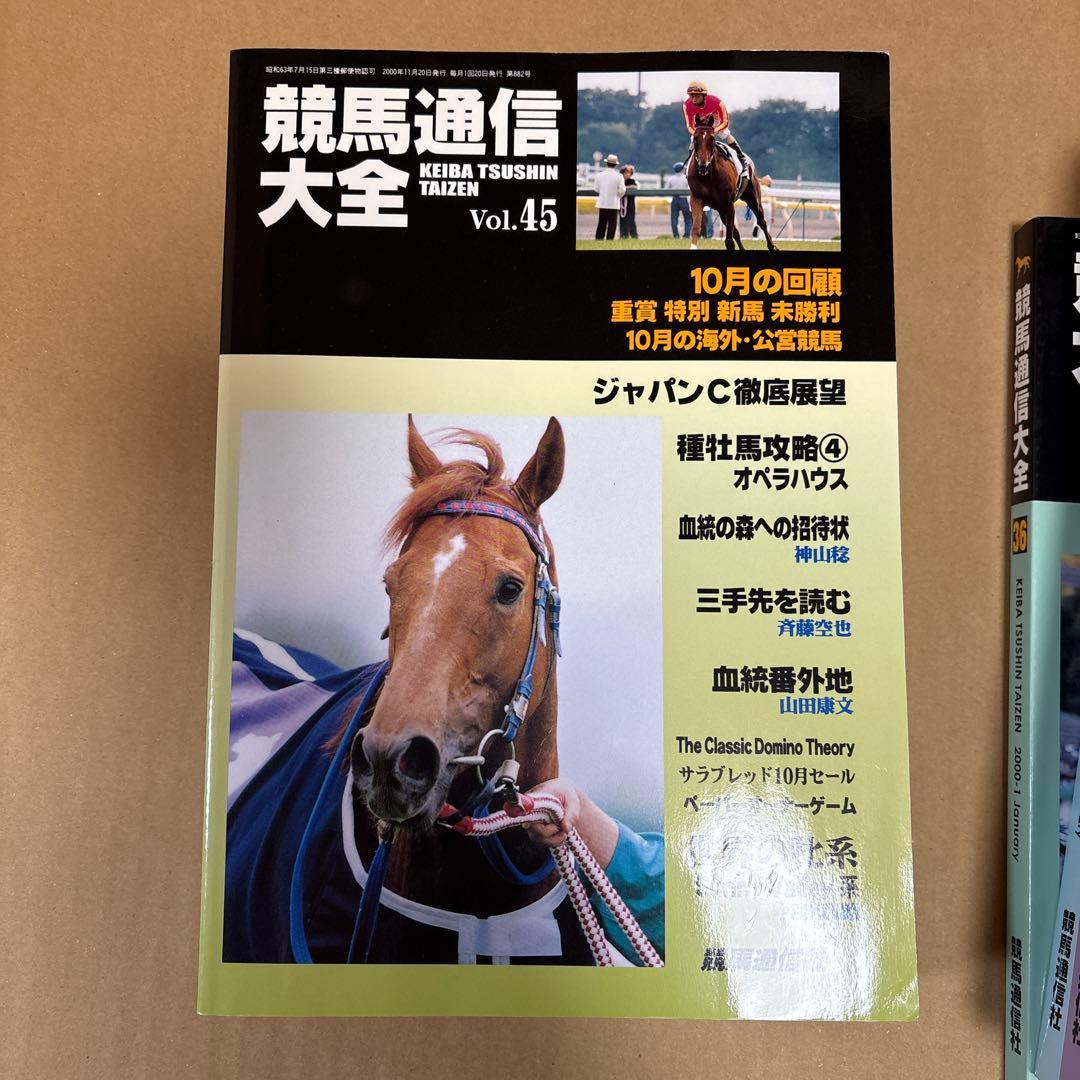 競馬通信大全 競馬通信社 ウマ娘