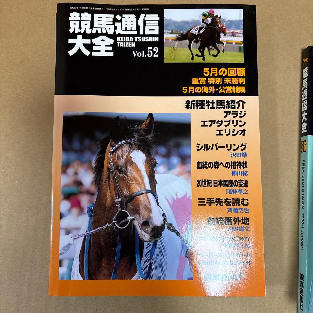 競馬通信大全 競馬通信社 ウマ娘