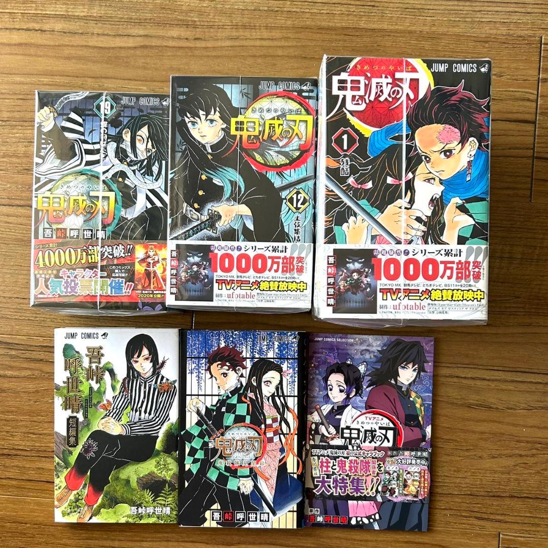 鬼滅の刃 全巻 + 短編集 鬼殺隊見聞録 公式キャラクターズ セット