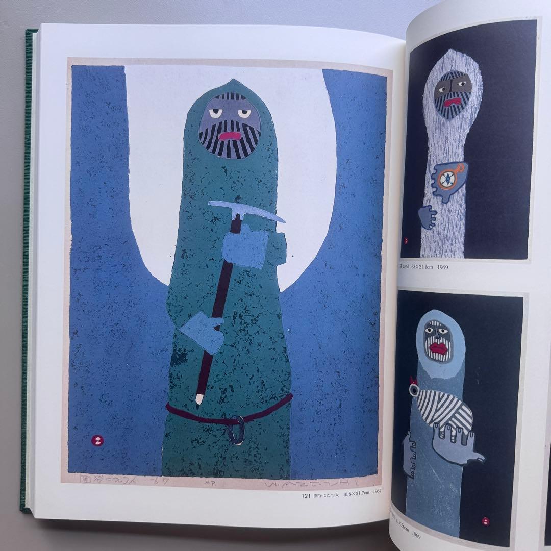 畦地梅太郎 全版画集