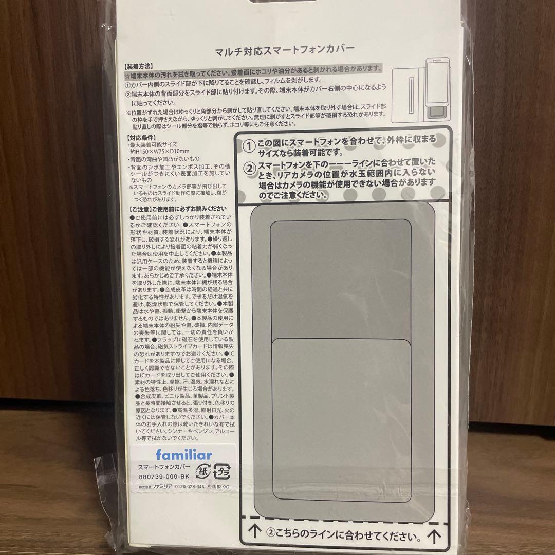 週末価格！☆新品☆familiar マルチ対応スマートフォンカバー　レア