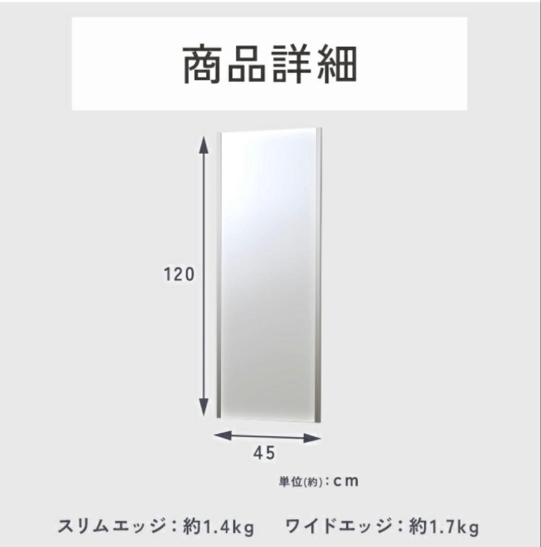 【新品】姿見 リフェクス 割れない軽量ミラー　45×120cm