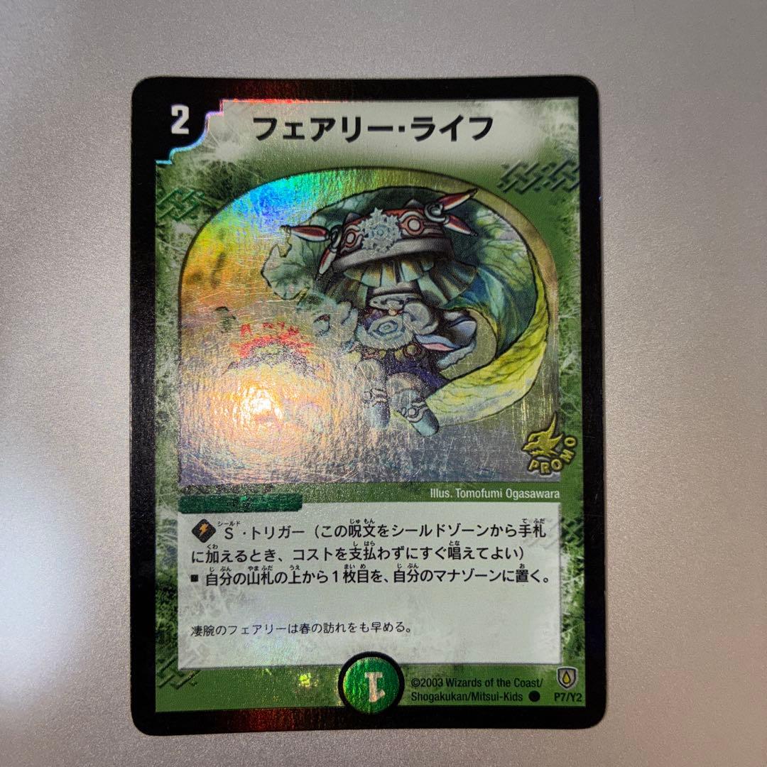 【希少】フェアリー・ライフ　プロモ　3枚セット【Foil】